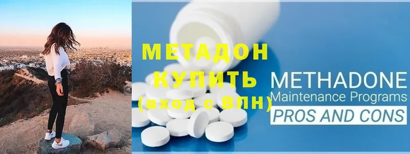 mega ONION  купить наркотик  Белая Холуница  Метадон methadone 